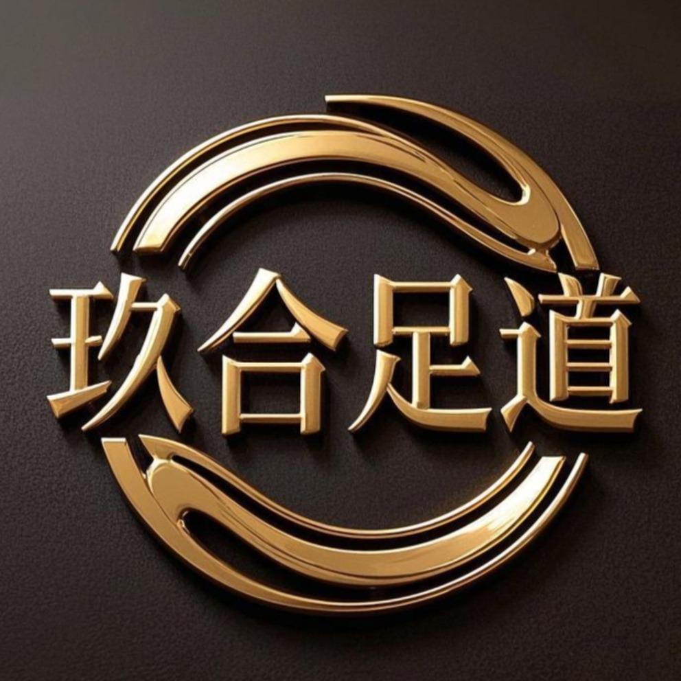 玖合足道