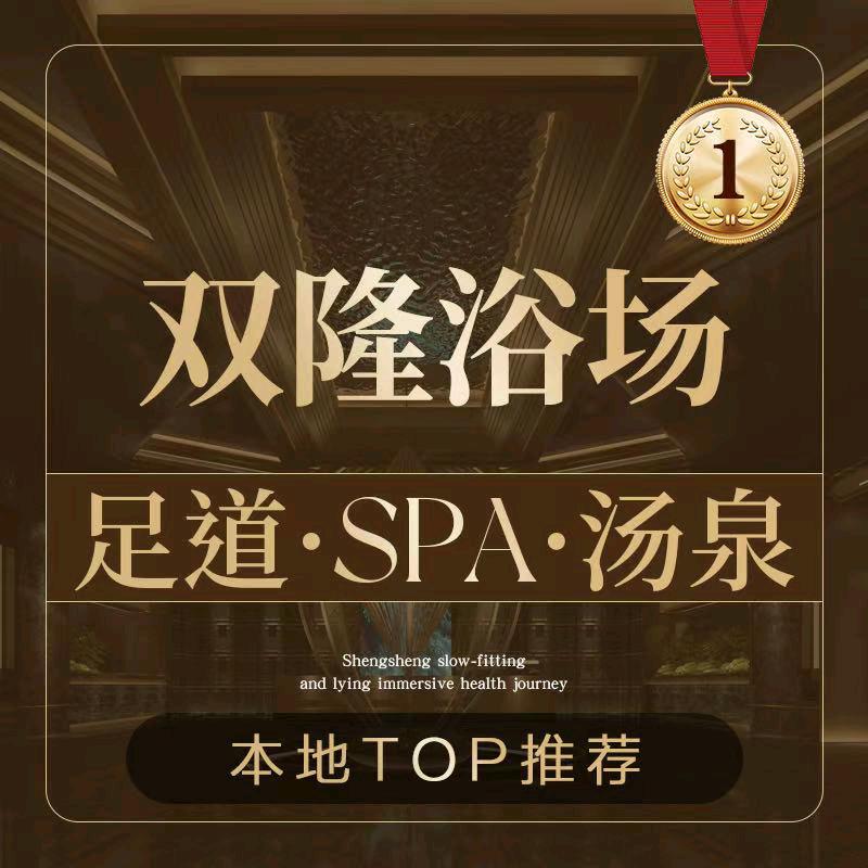 双隆浴场.足道.按摩