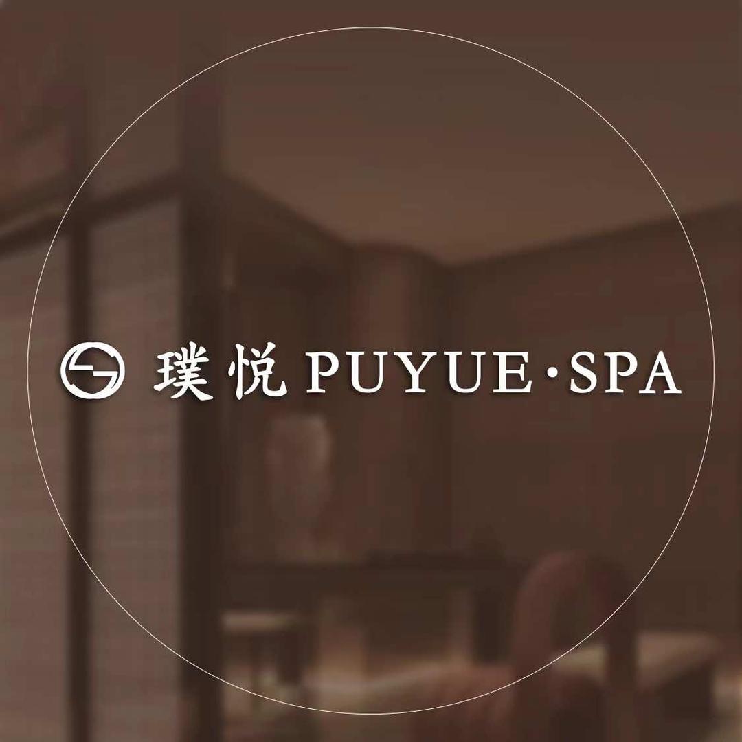 璞悦·SPA
