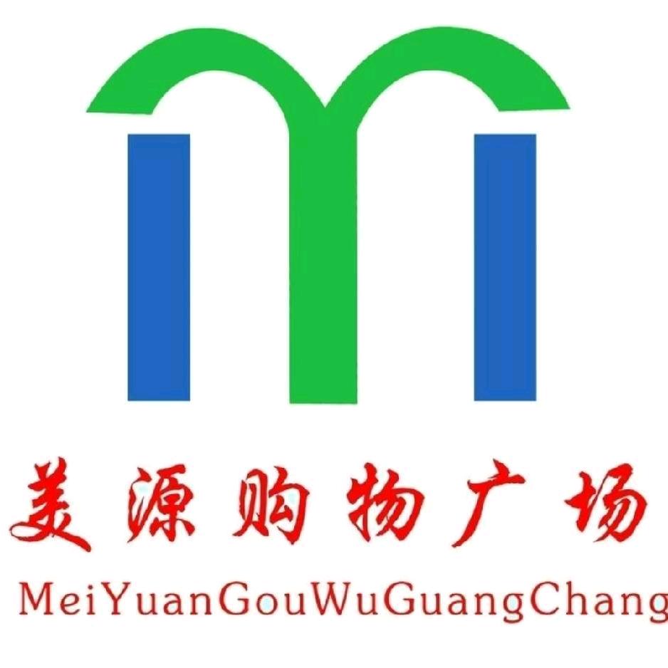 美源购物广场（元氏店）