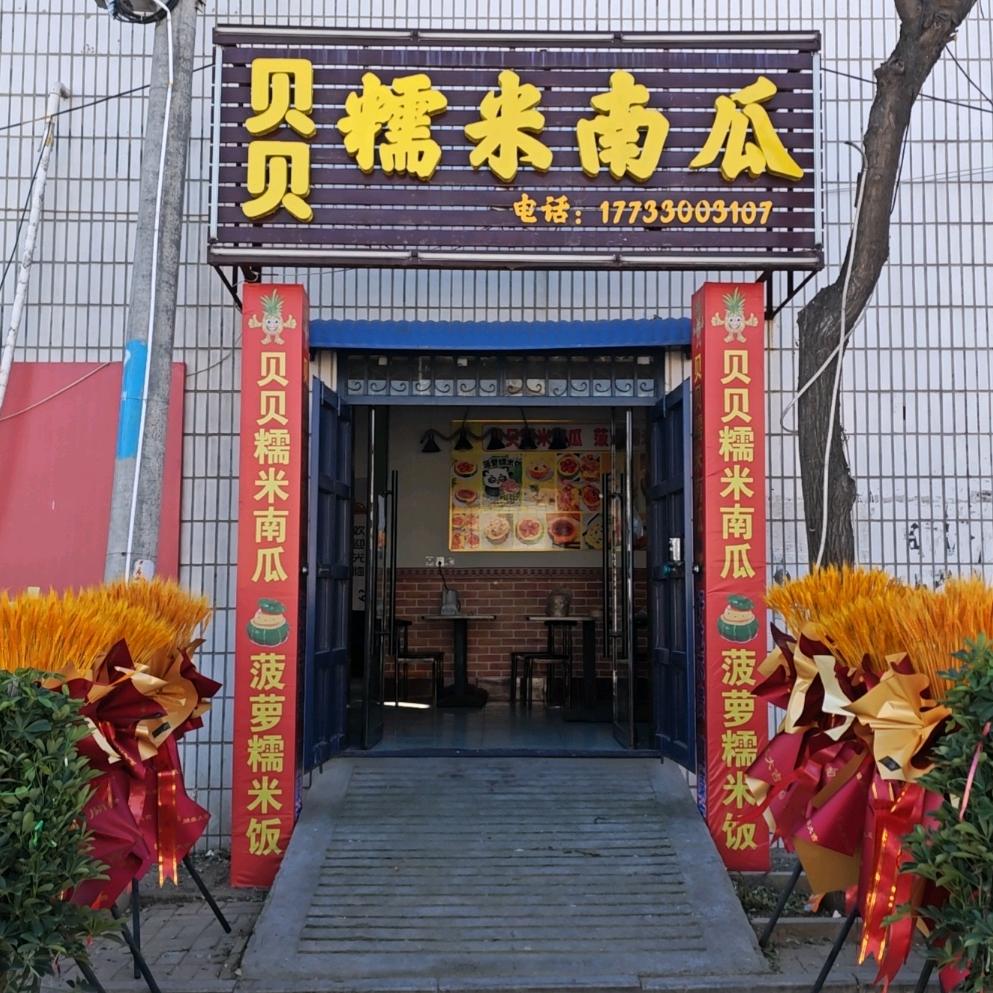 今麦郎西范街贝贝糯米南瓜