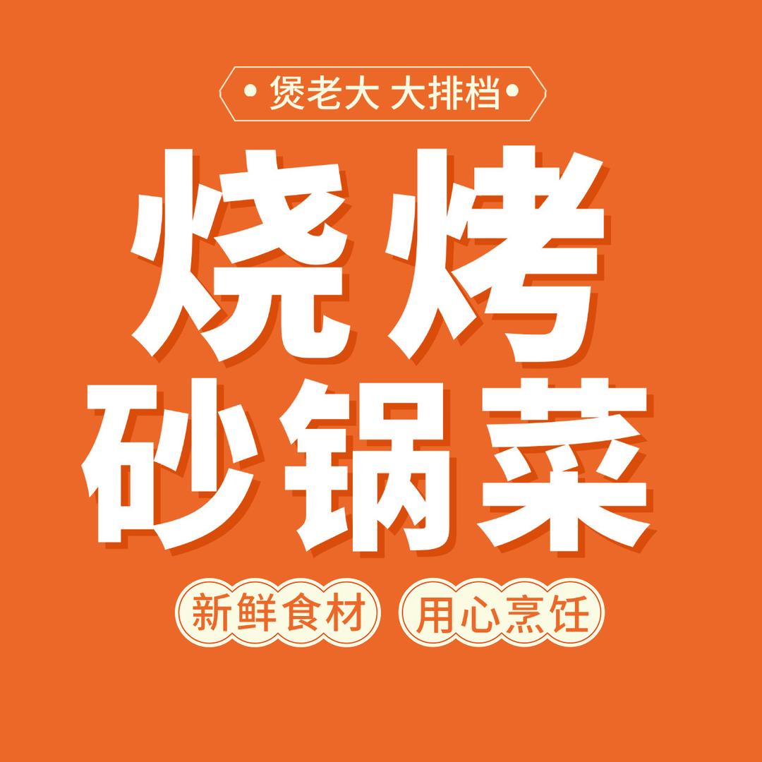 川味鲜鲜老大大排档