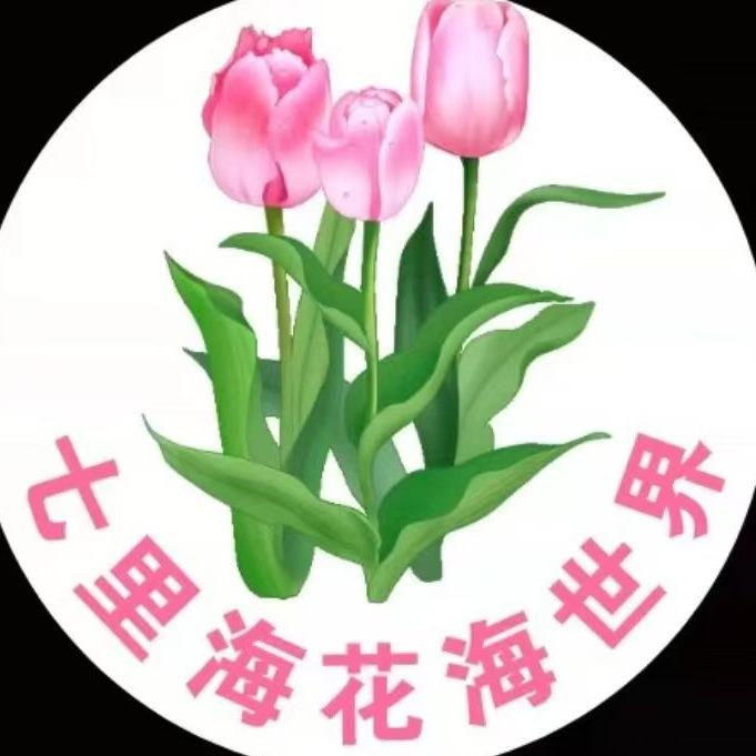 七里海花海世界宠粉号