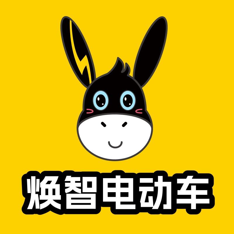 焕智智能电动车旗舰账号