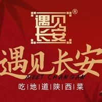 遇见长安
