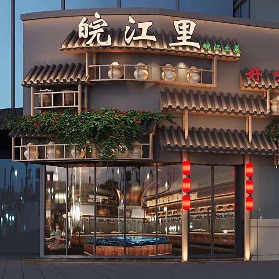 皖江里·皖江徽菜【雨润中央新城店】