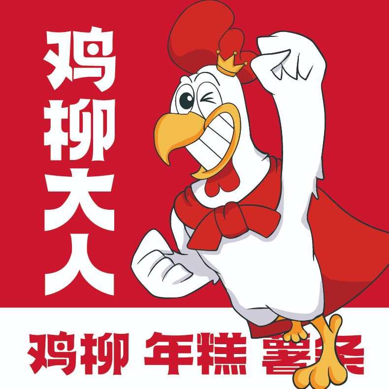 鸡柳大人（大卫城旗舰店）