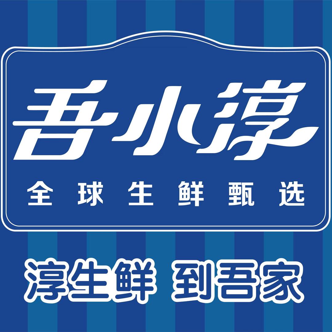 吾小淳(海信国际中心店)
