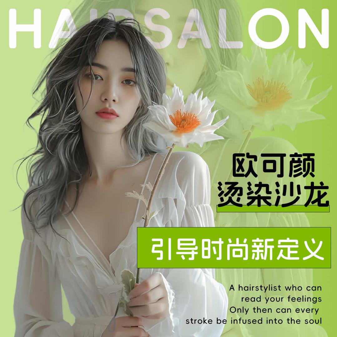 欧可颜烫染造型(颍南路店)专用号