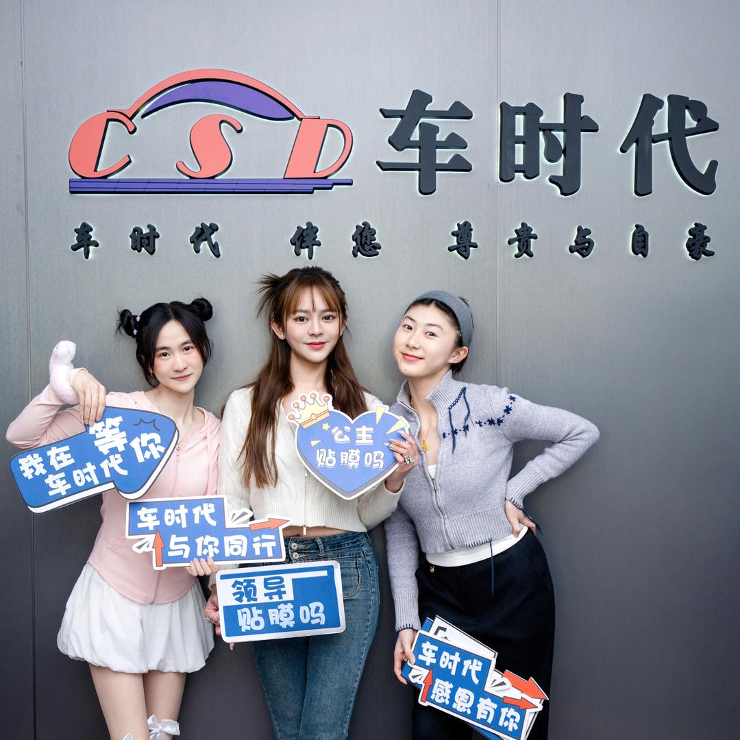 东莞车时代贴膜运营中心