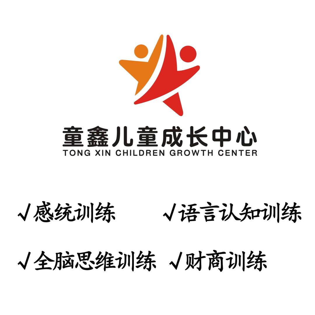 童鑫感统·记忆力·语言认知训练中心宠粉号