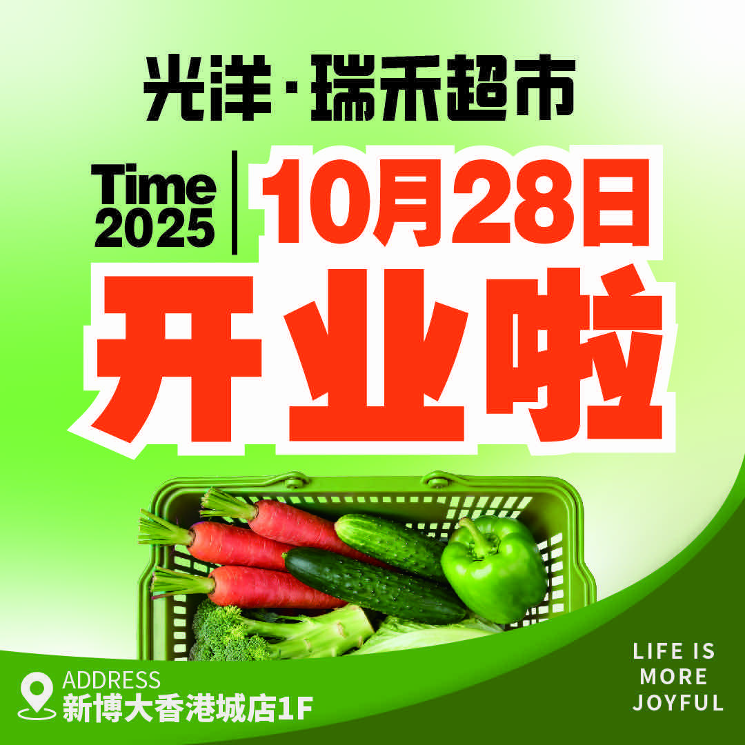 光洋新博大(香港城店)