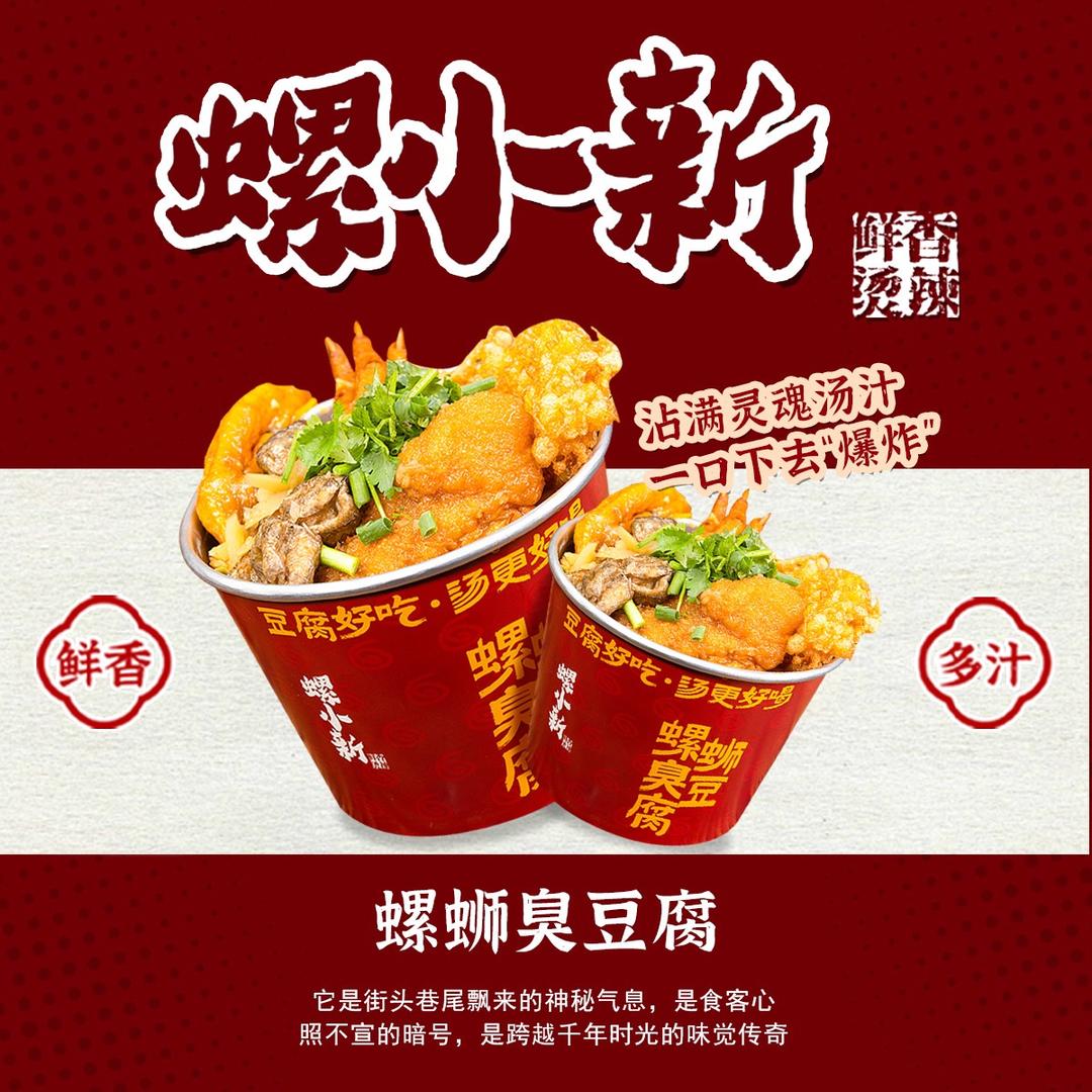 螺小新螺蛳臭豆腐(水东街店)官方号