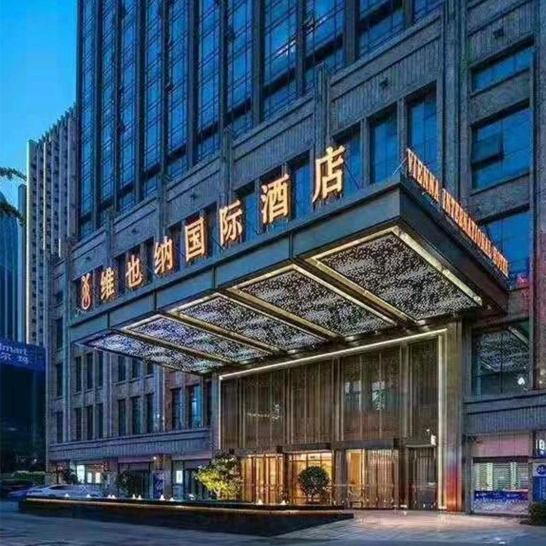 维也纳国际酒店(四川绵阳中沅广场高铁站店)维也纳国际酒店（绵阳中