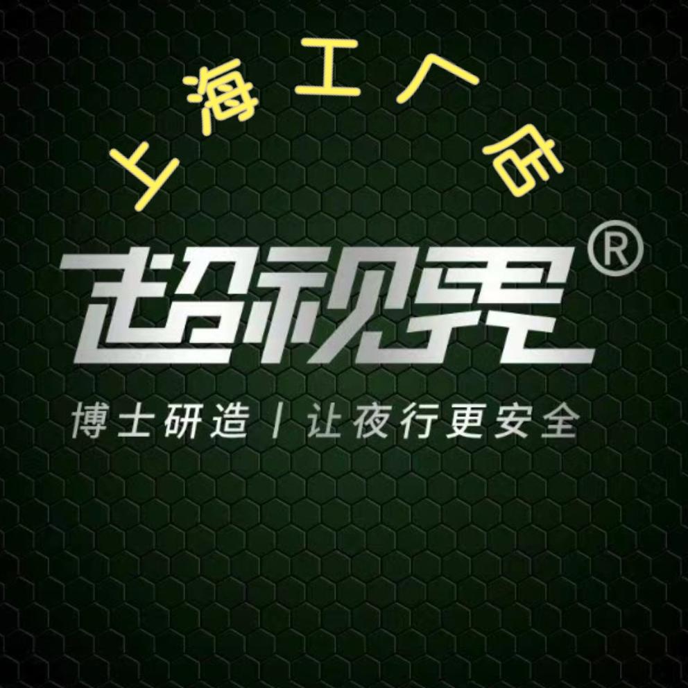 上海汽车大灯工厂（超视界：澳滋姆）