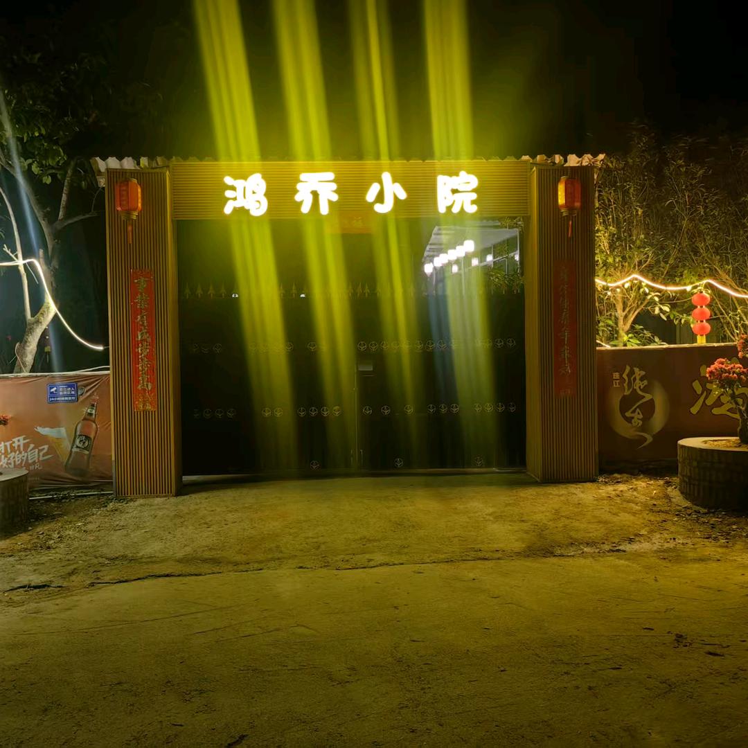 鸿乔小院官方号