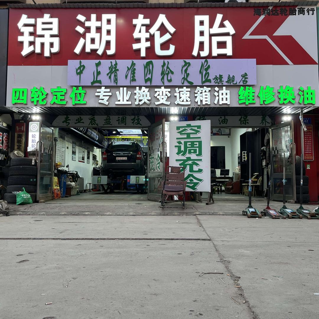 中正精准四轮定位
