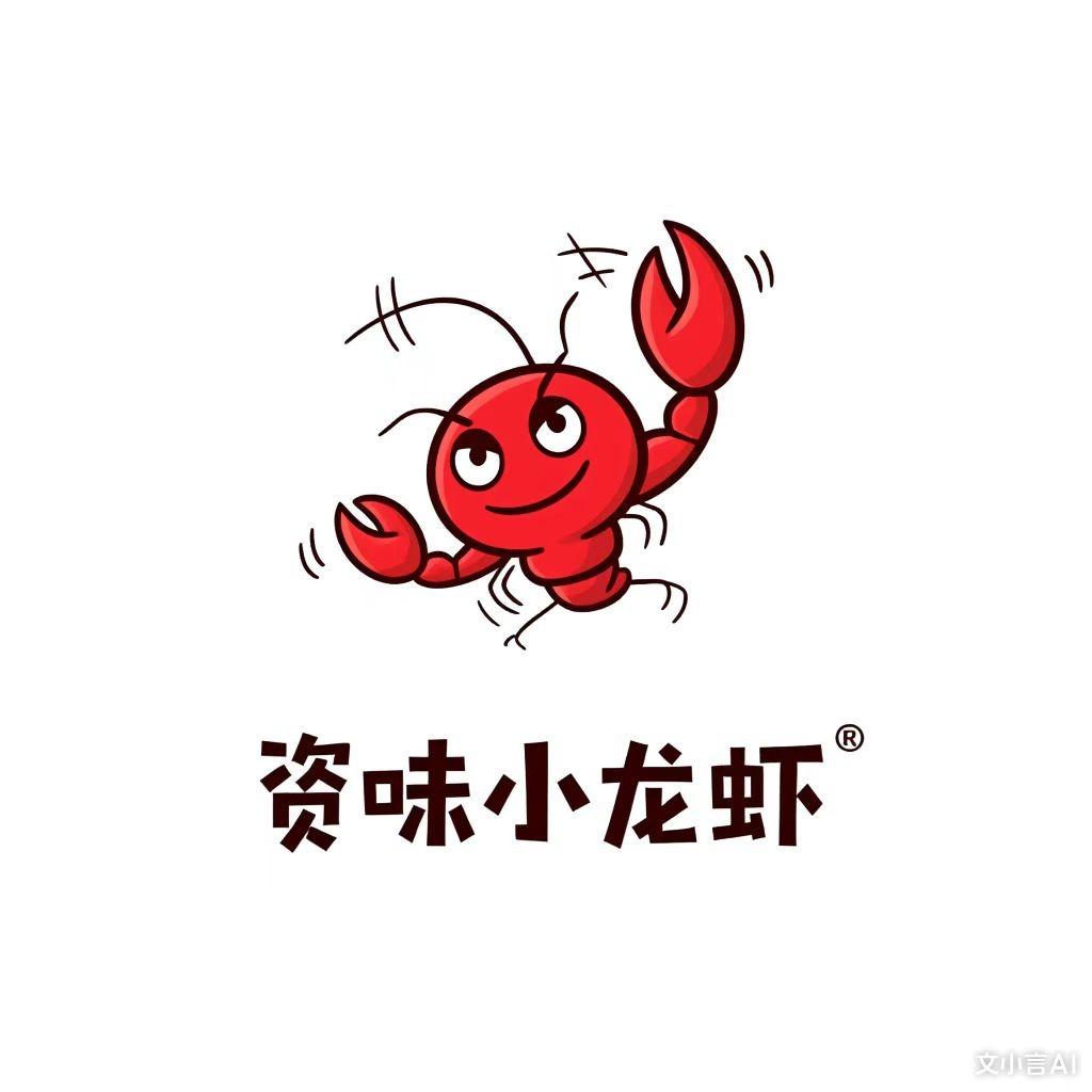 资味小龙虾