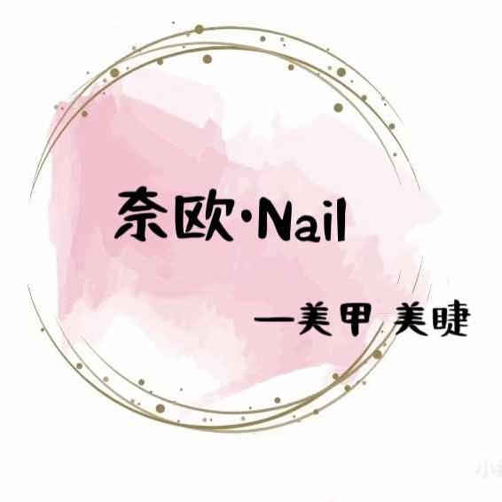 奈欧•Nail美甲💅美睫