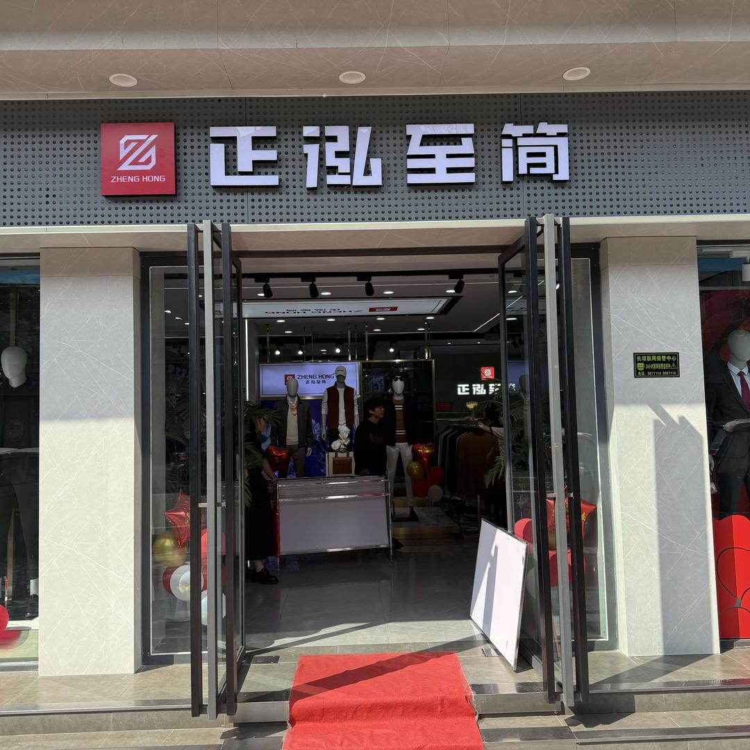正泓至简(龙山街店)专用号