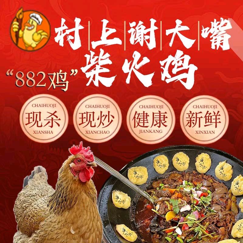 村上谢大嘴柴火鸡官方号