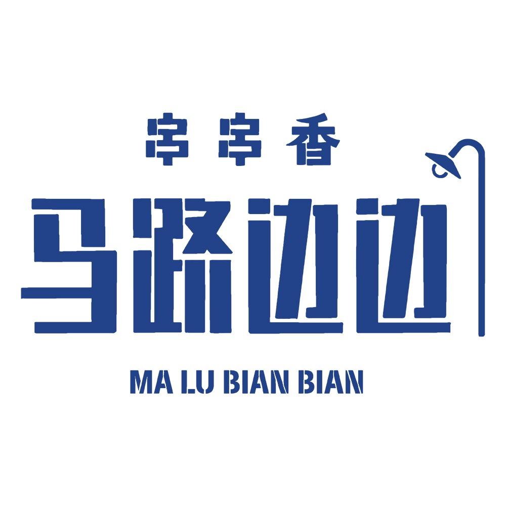 马路边边串串香团购