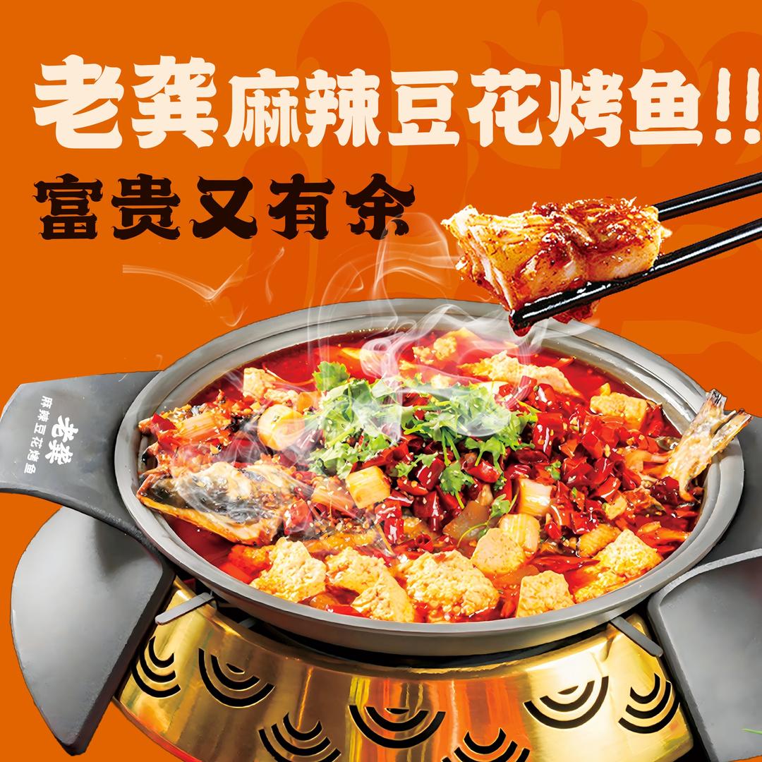 老龚烤鱼-新玛特店