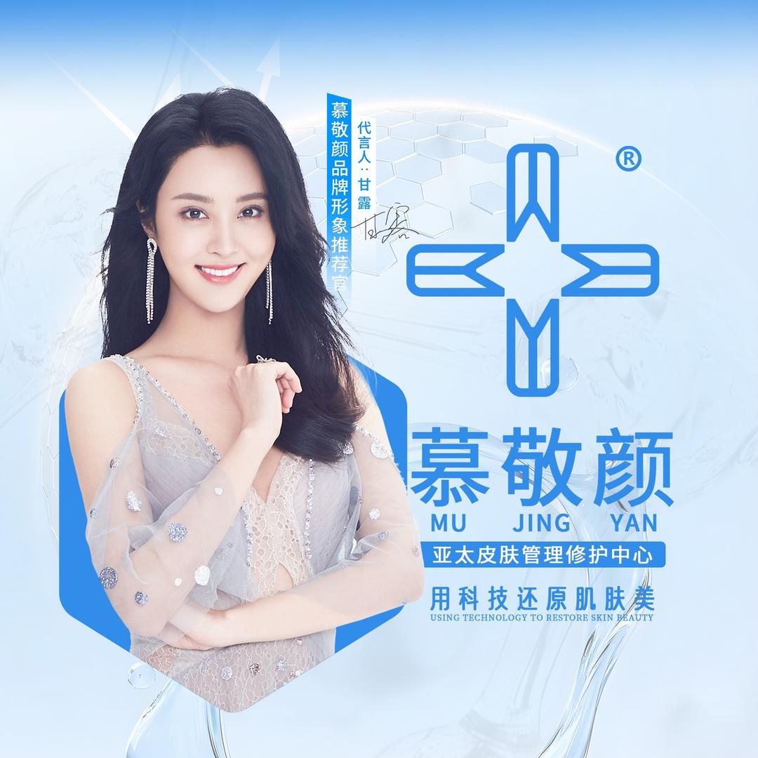 慕敬颜官方号(南山店)