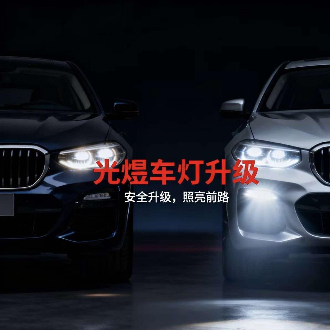光煜灯光升级车灯修复（临沂兰山店）