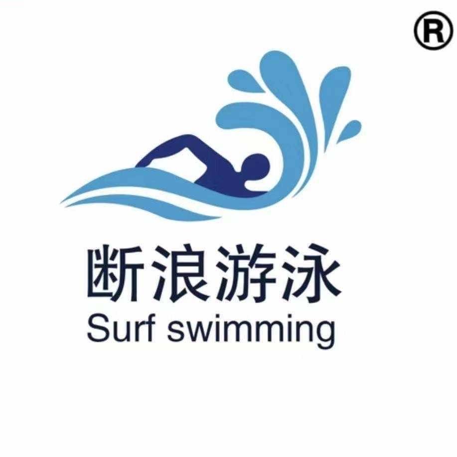 断浪游泳俱乐部（华强北校区）-张馆长