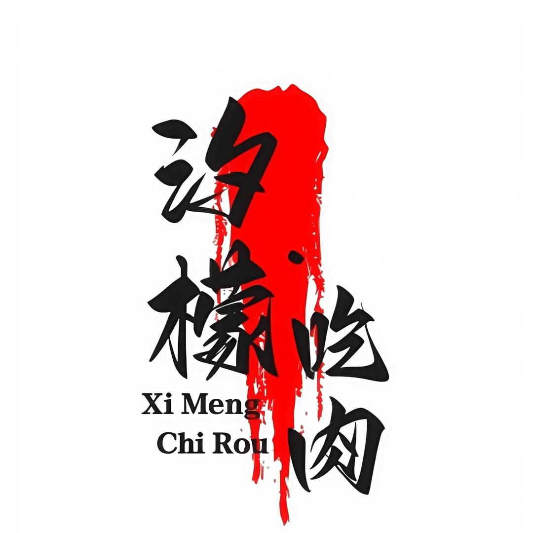 汐檬.大口吃肉（直播号）