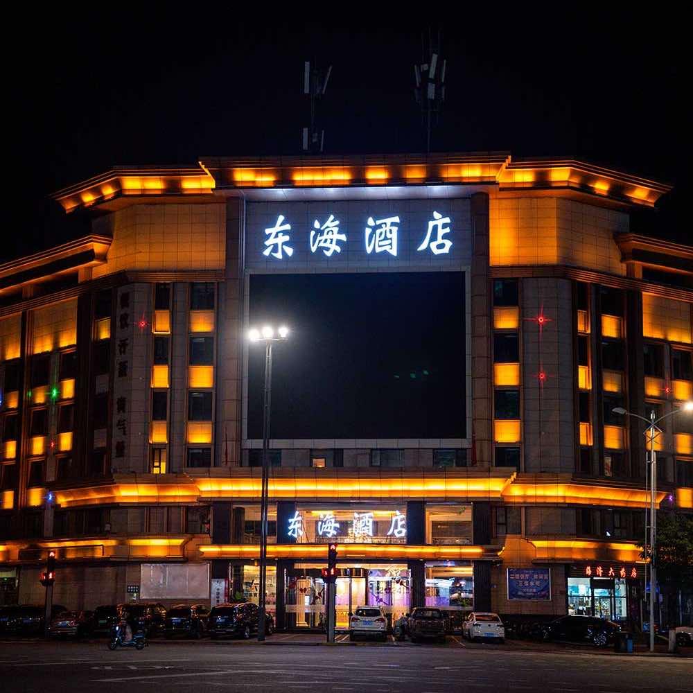 东海酒店(大庆路)官方号