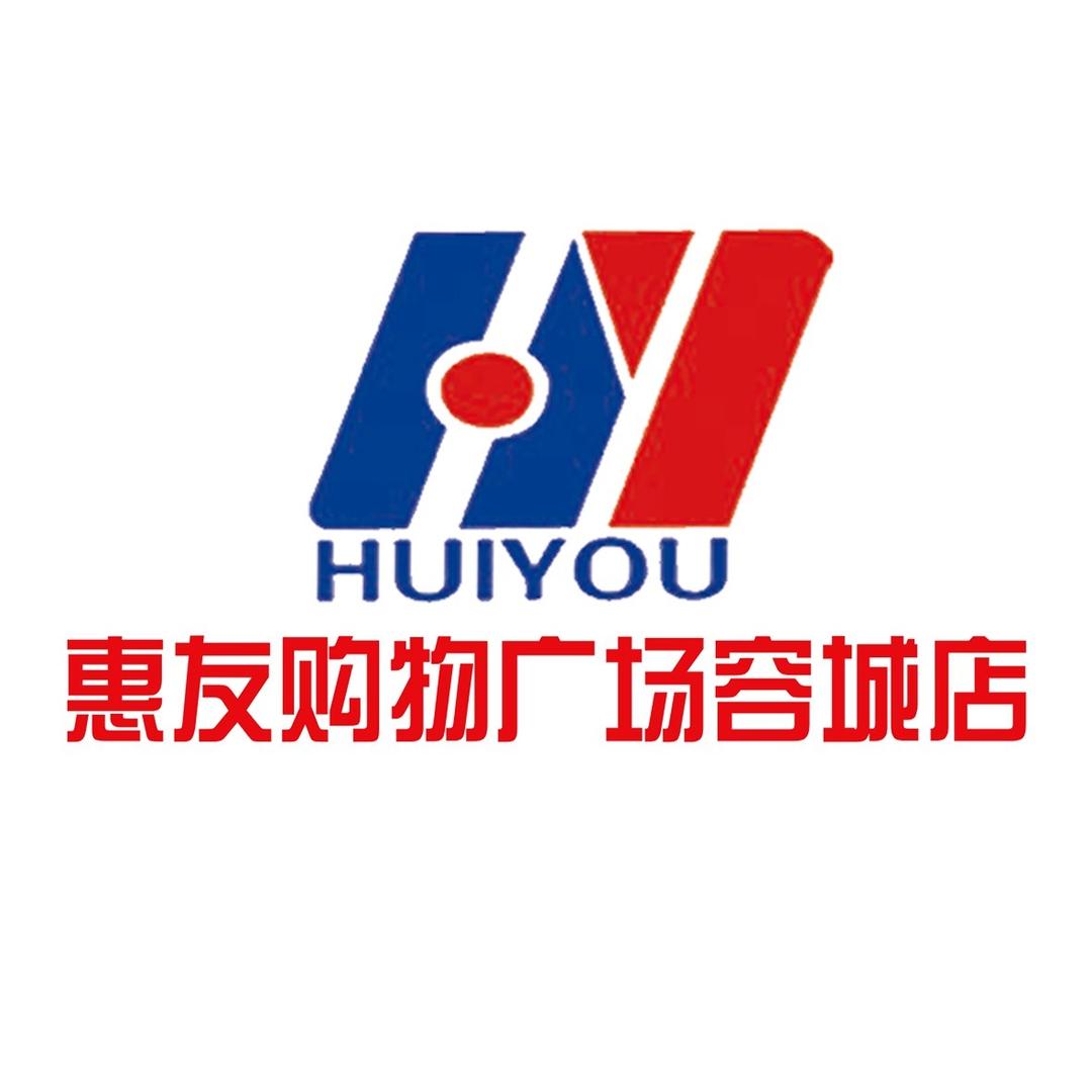 惠友购物广场(容城店)
