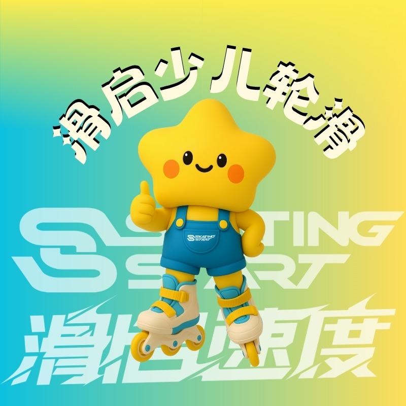滑启益智轮滑(姚家巷店)专用号
