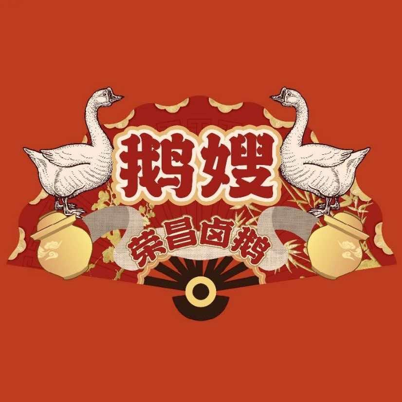 鹅嫂荣昌卤鹅(中铁逸都店)