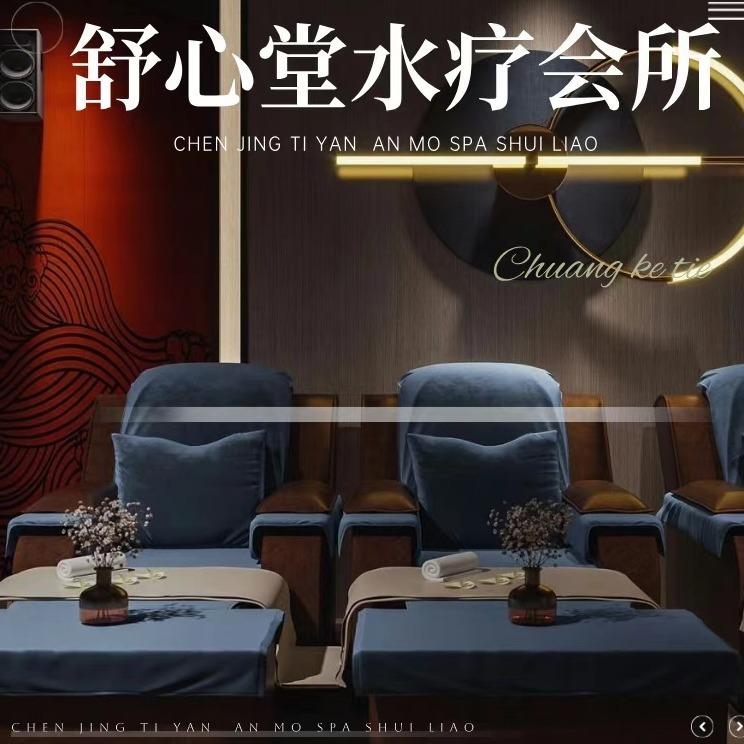 舒心堂水疗会所
