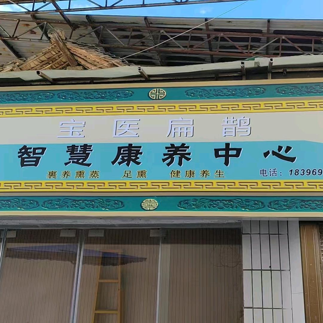 七星关区莉萍熏蒸馆