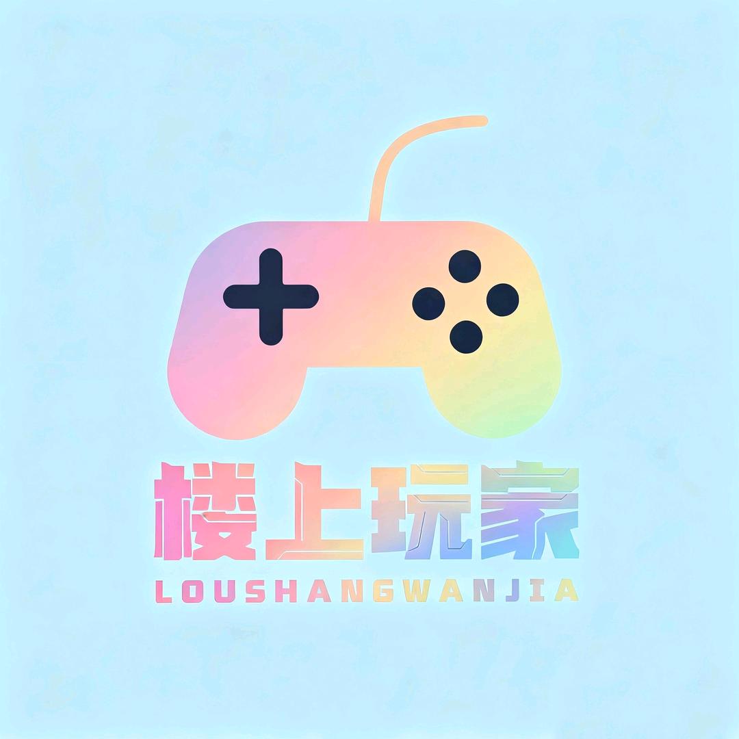 楼上玩家PS5·SWITCH电玩游戏馆