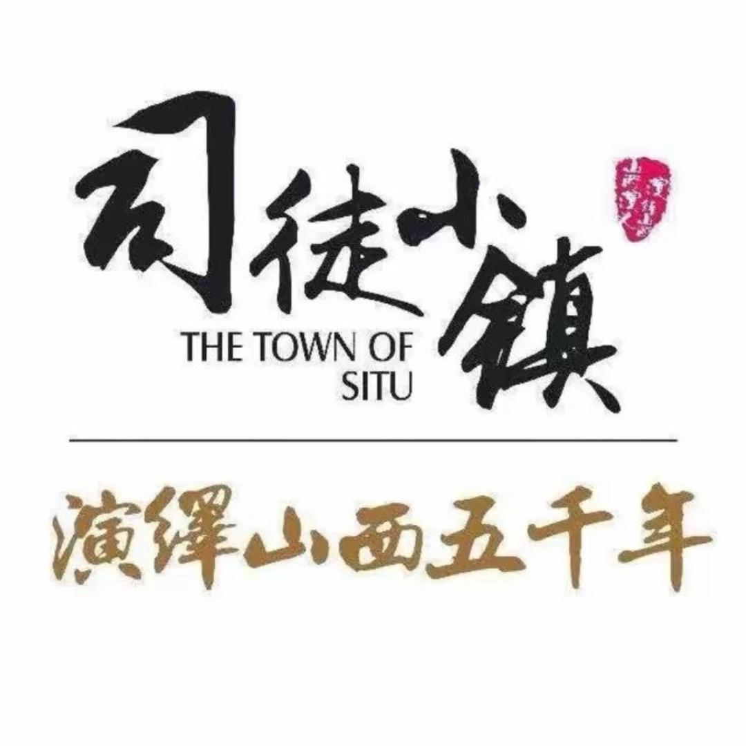 司徒小镇