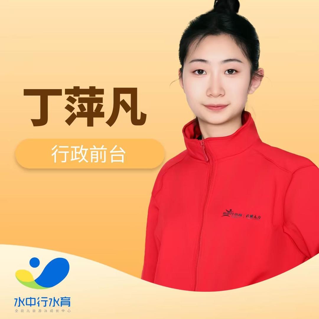 稷山水中行水育凡凡老师