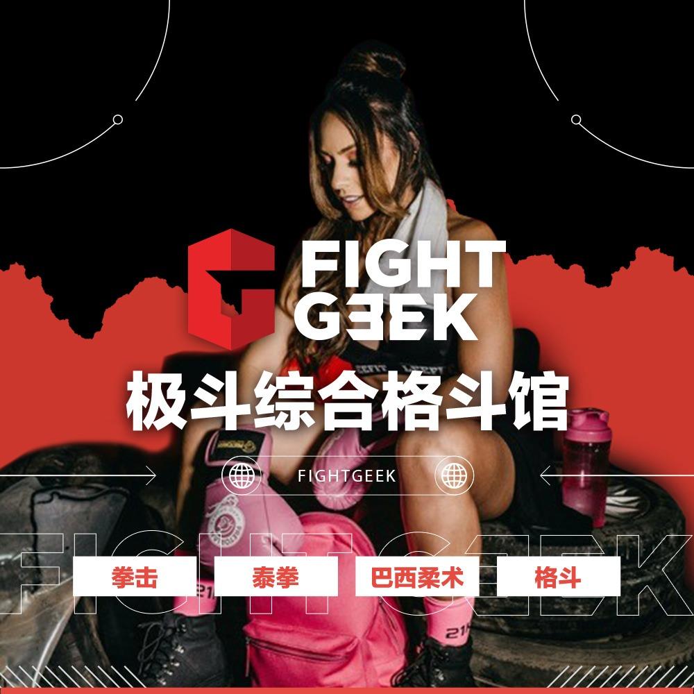 极斗综合格斗馆(望京店)