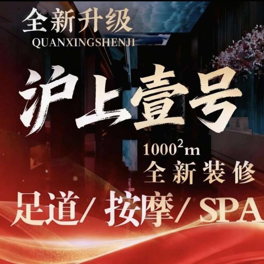 沪上壹号官方号