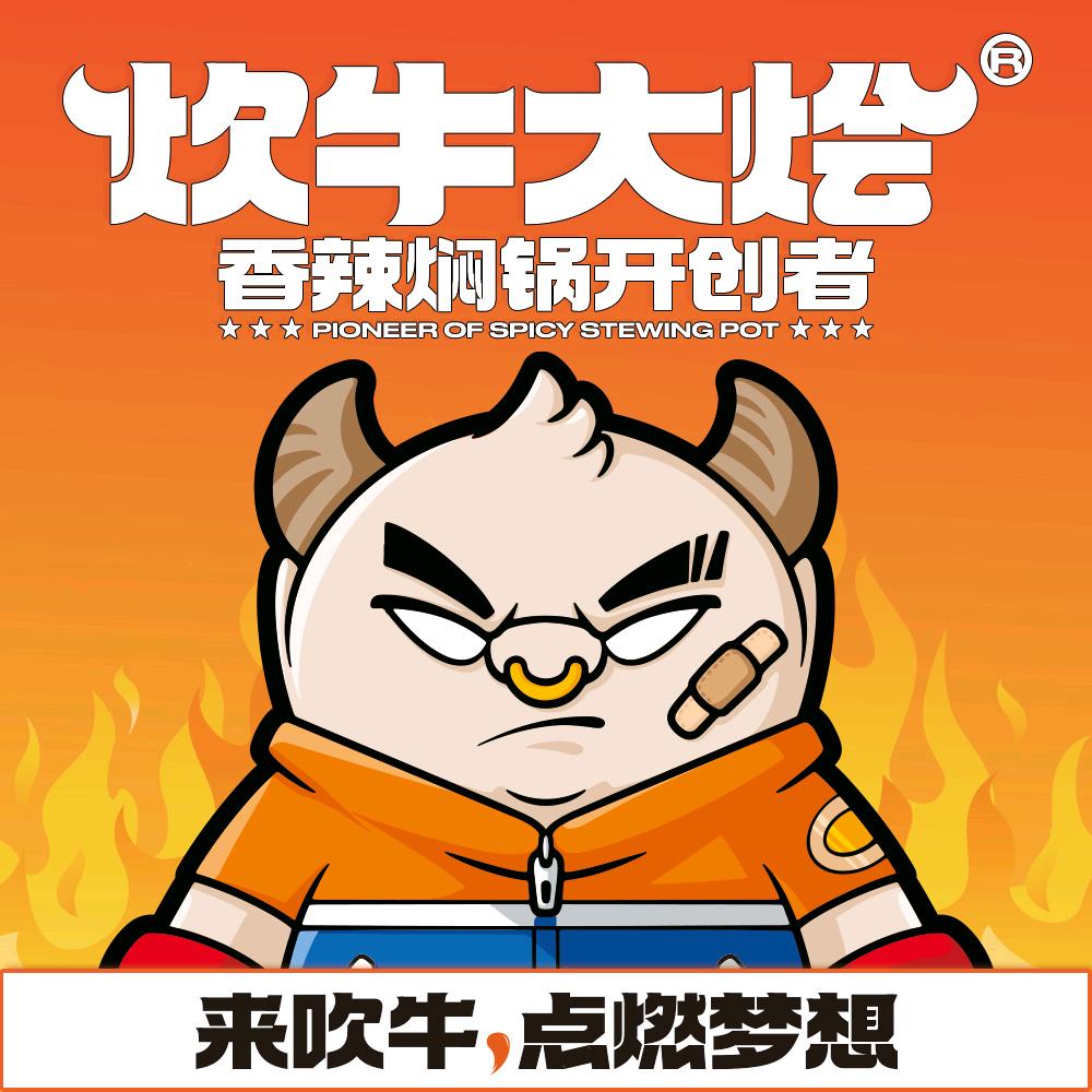 炊牛大烩·耒阳龙腾时代广场店