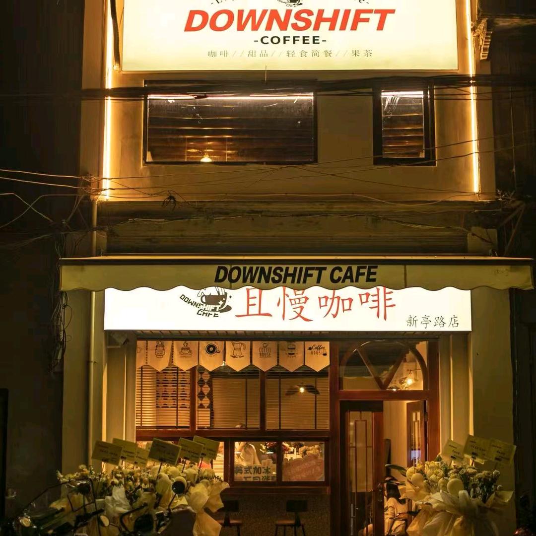 且慢咖啡(新亭路店)官方号