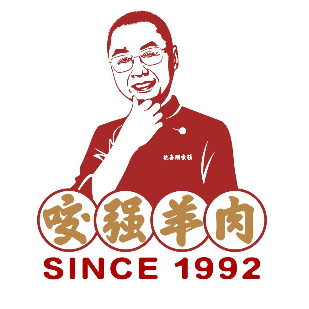 桐乡咬强羊肉面馆（慈溪店）