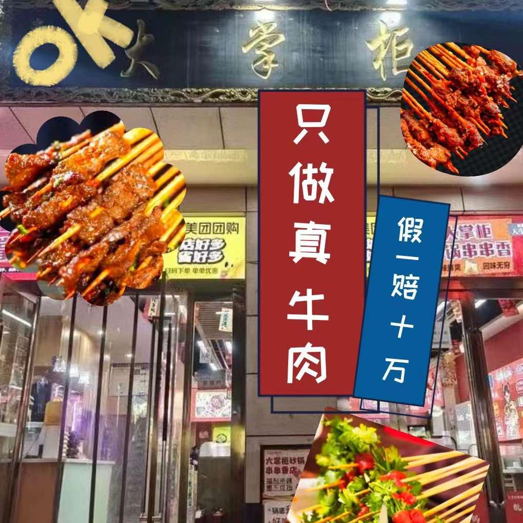 崇信串串火锅糖姐