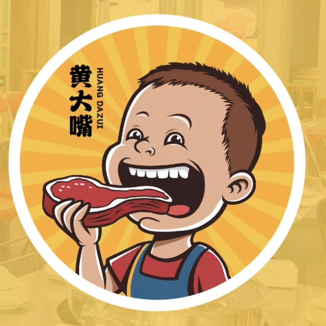 绵竹黄大嘴烤肉