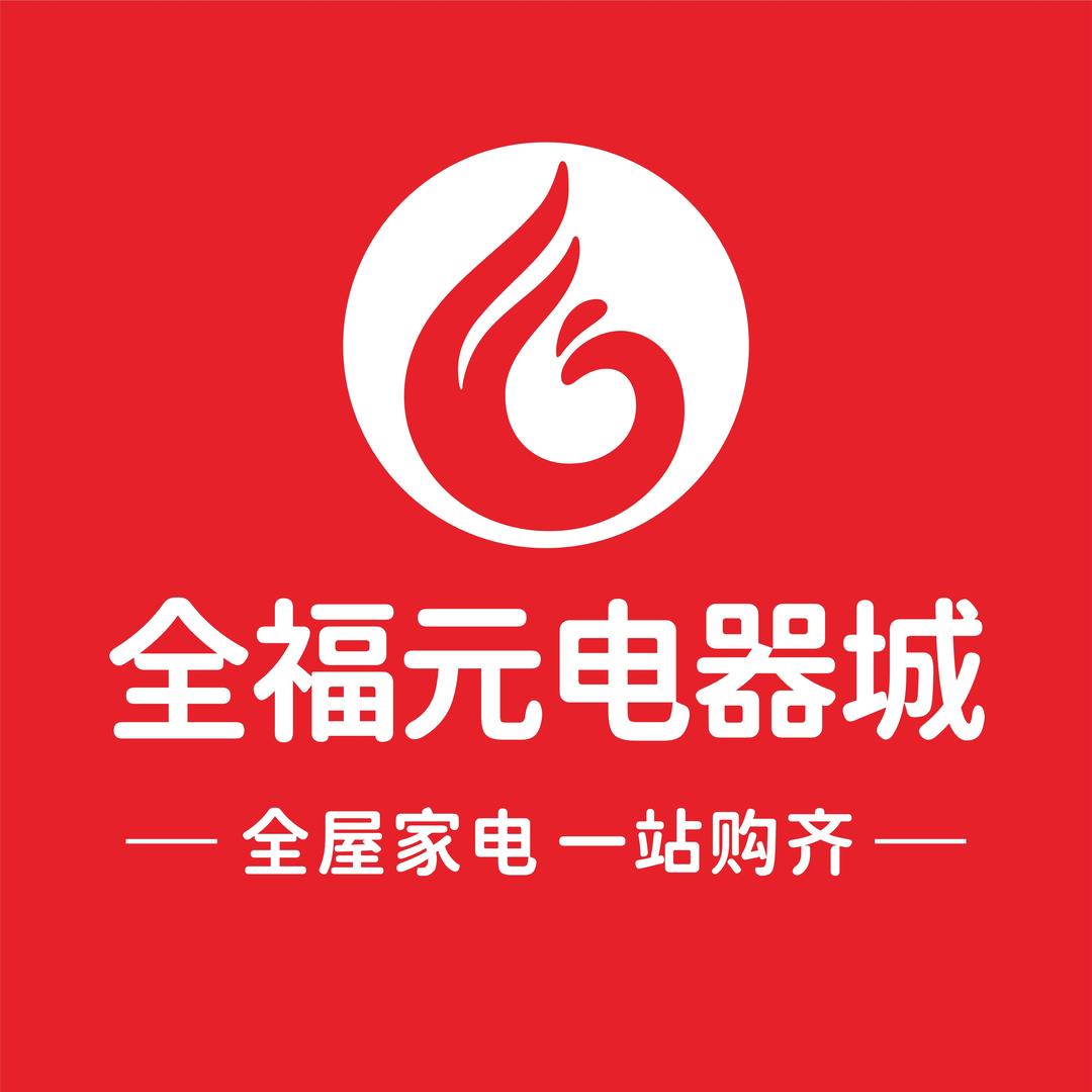 全福元电器城