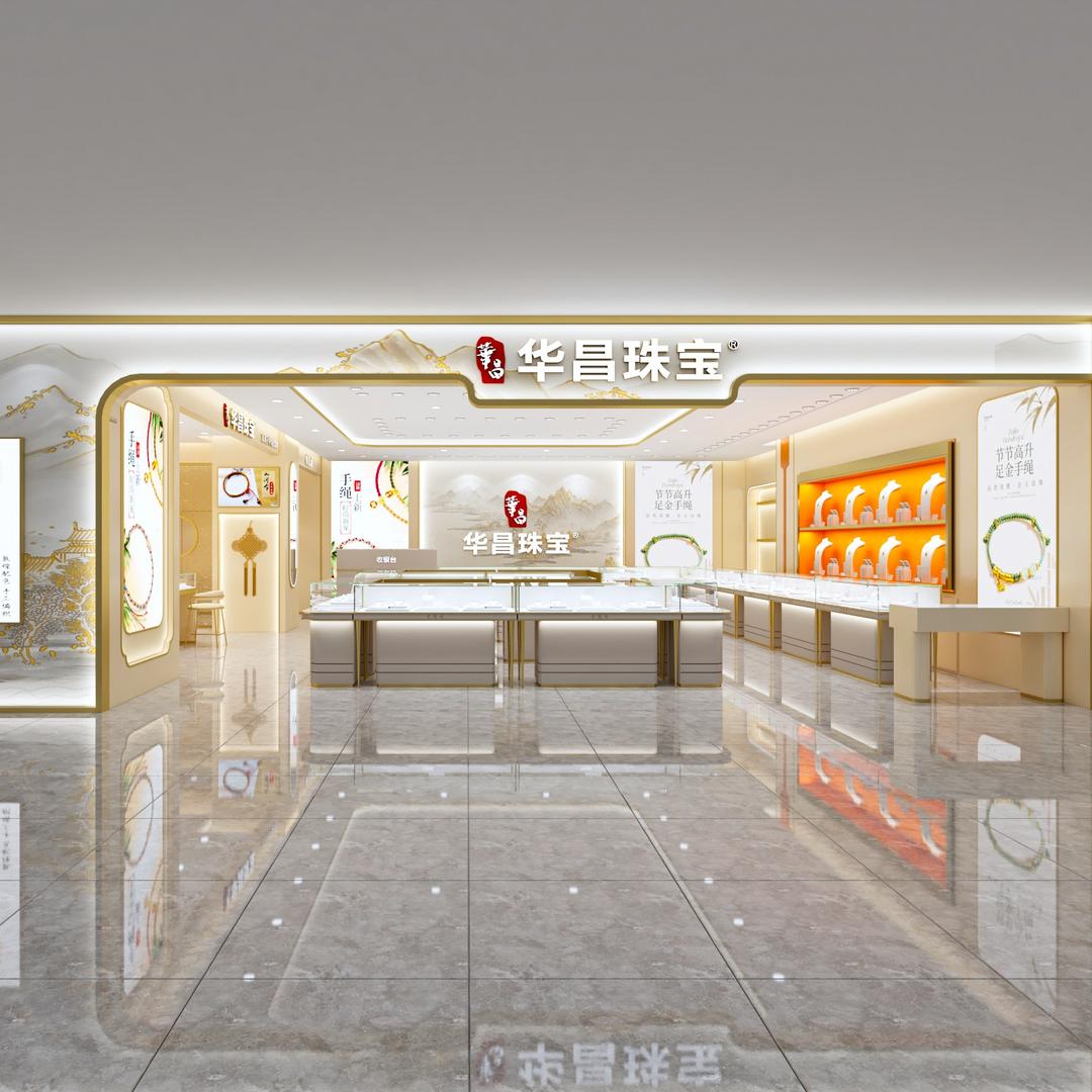 华昌珠宝(李家村三楼店)