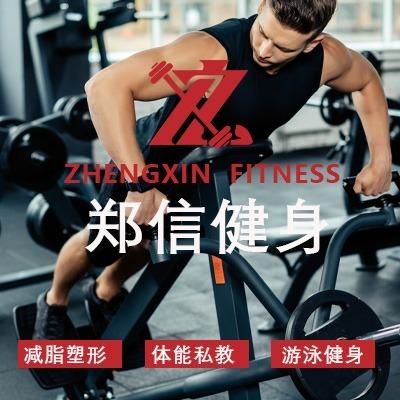 郑信游泳健身少文